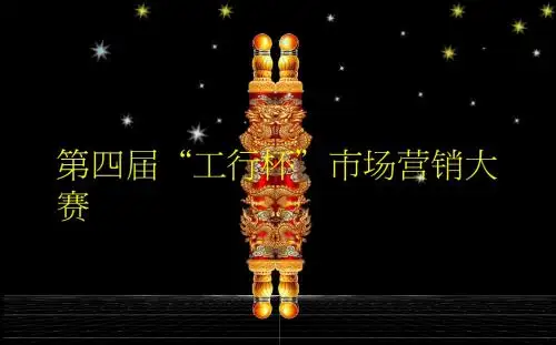 市场营销大赛决赛