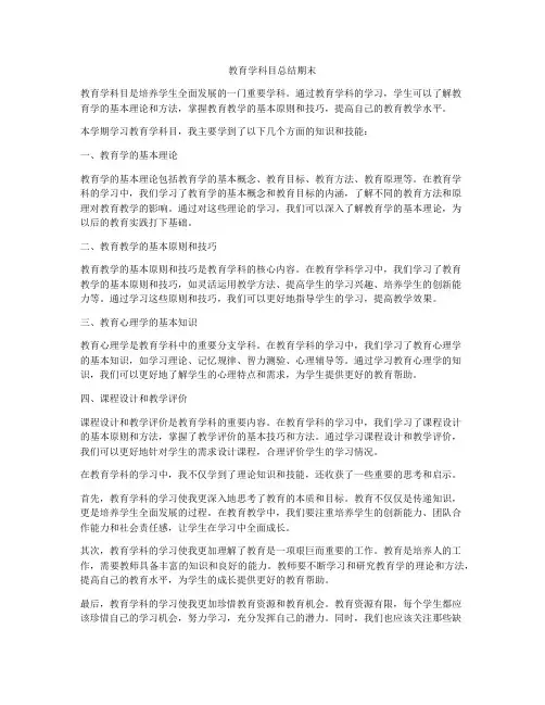 教育学科目总结期末