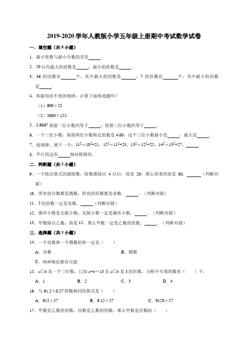人教版五年级上册期中考试数学【试题测试卷答案】101
