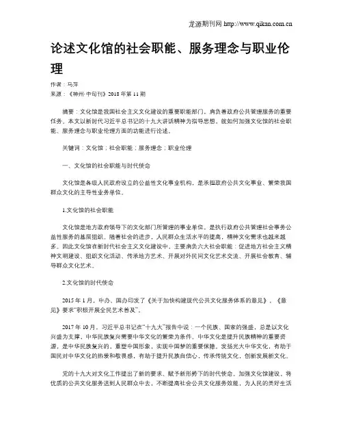 论述文化馆的社会职能、服务理念与职业伦理