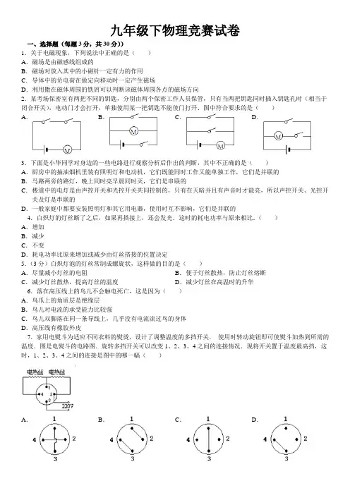 九年级下物理竞赛试卷(含答案)