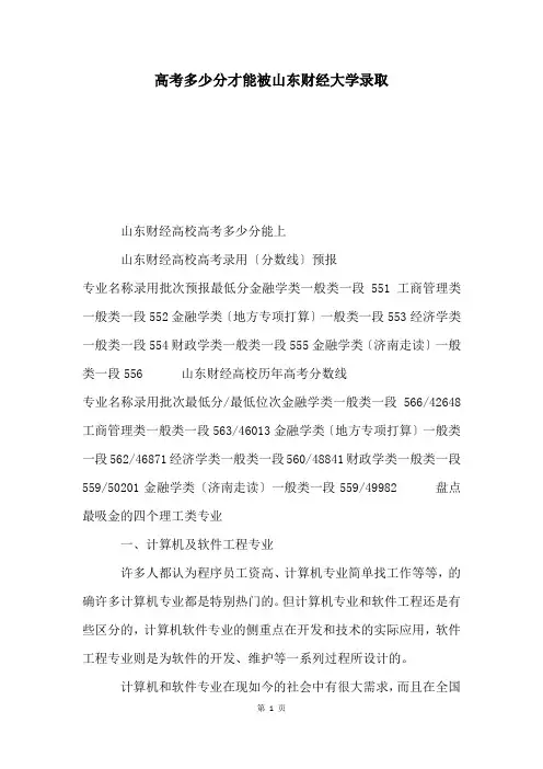 高考多少分才能被山东财经大学录取