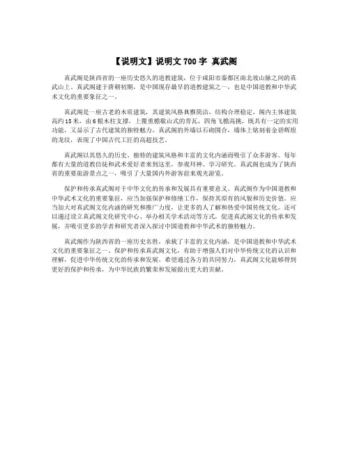 【说明文】说明文700字 真武阁
