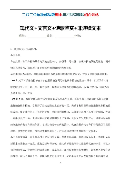 部编版语文四年级上册期中阅读理解组合训练现代文+文言文+诗歌鉴赏+非连续文本 (精品原创)