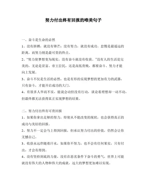 努力付出终有回报的唯美句子