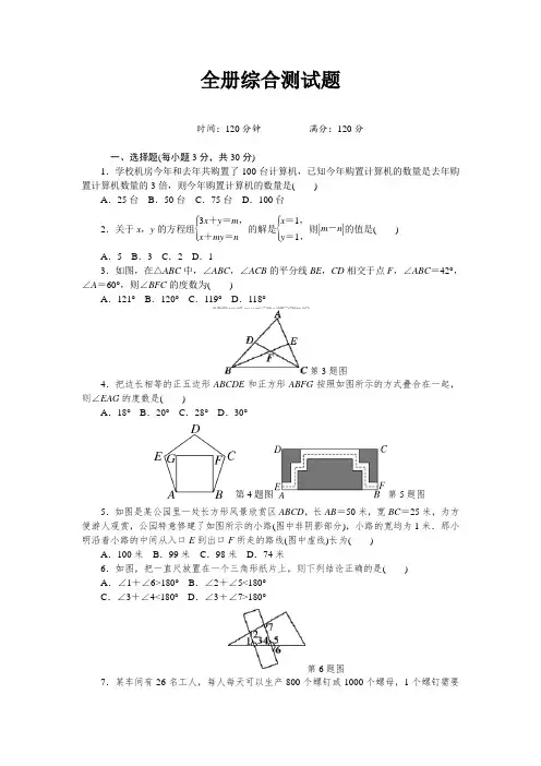 2017-2018学年七年级数学华东师大版下册单元测试题 全册综合测试题