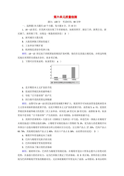 2020_2021学年新教材高中历史第六单元世界殖民体系与亚非拉民族独立运动单元质量检测练习含解析新