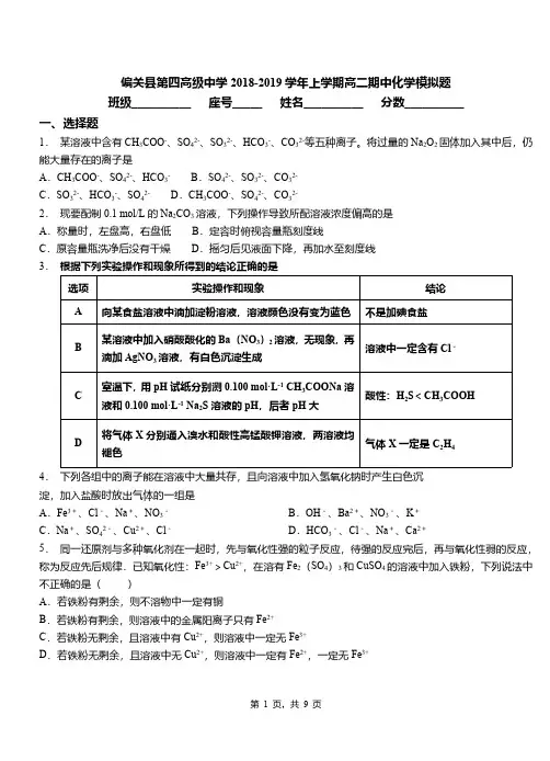 偏关县第四高级中学2018-2019学年上学期高二期中化学模拟题