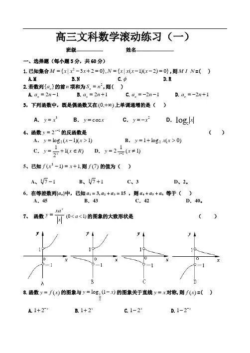 高三文科数学滚动练习及答案