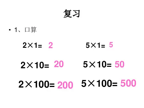 最新人教版三年级上册数学 《两位数乘一位数》(一次进位)公开课优质课课件PPT