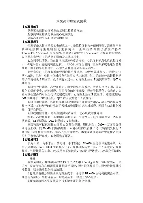 家兔高钾血症及抢救