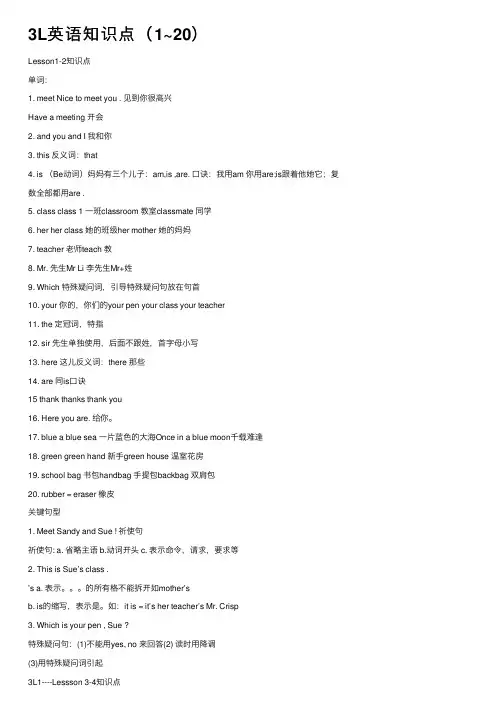 3L英语知识点（1~20）