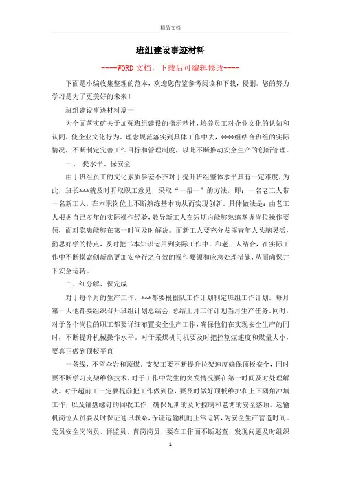 班组建设事迹材料