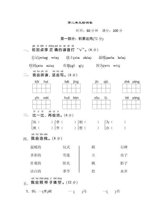 2020-2021学年人教部编版一年级语文下册第二单元测试卷有答案