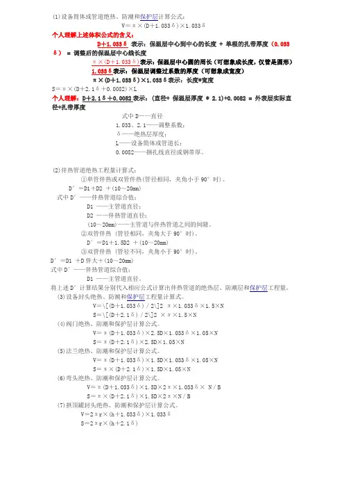 管道保温计算公式