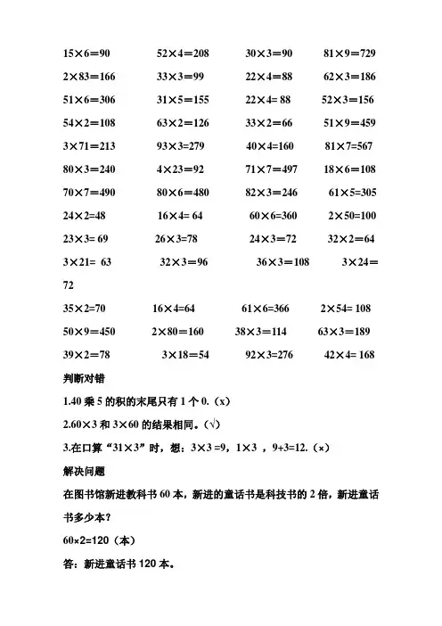 两位数乘以一位数不进位的口算练习题