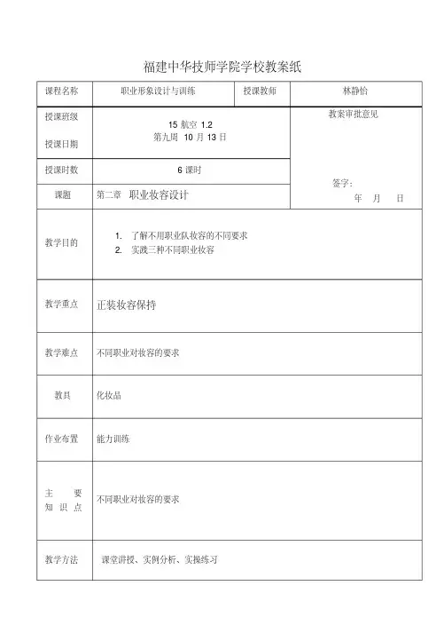 (完整版)职业第四章职业妆容设计教案