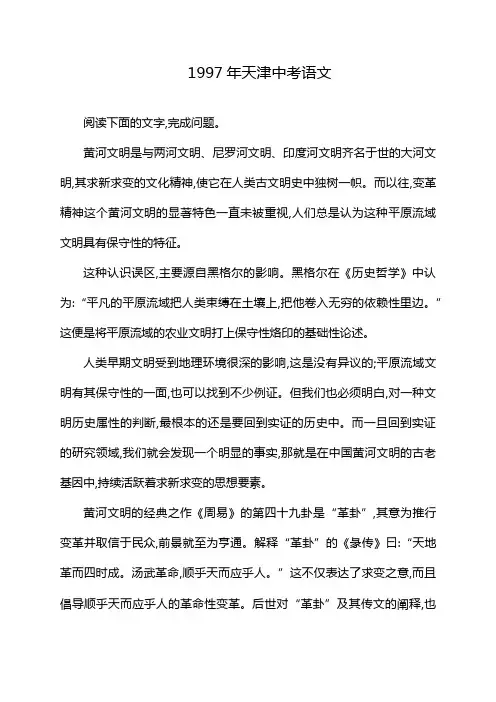1997年天津中考语文