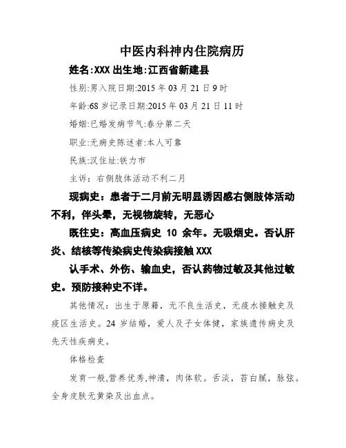 中医内科神内住院病历