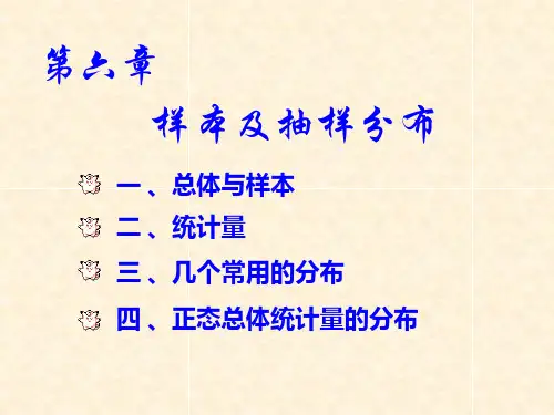 概率论第六章样本及抽样分布