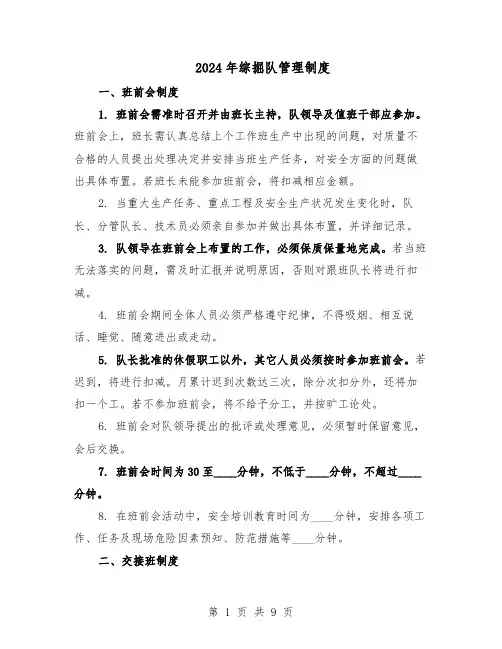 2024年综掘队管理制度（3篇）