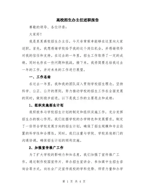 高校招生办主任述职报告