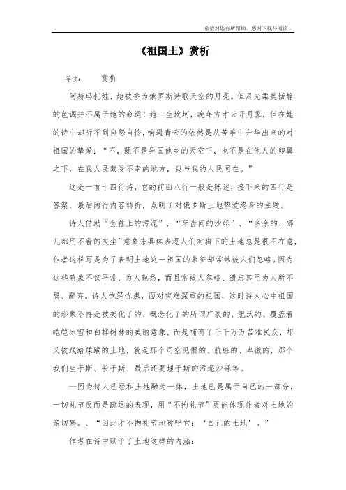 《祖国土》赏析