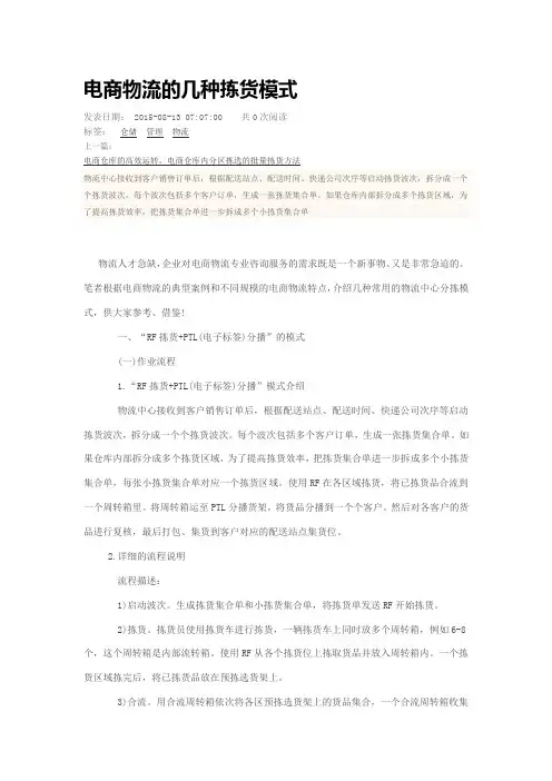 电商物流的几种拣货模式