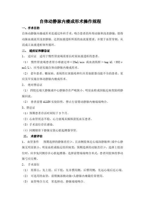动静脉内瘘操作标准