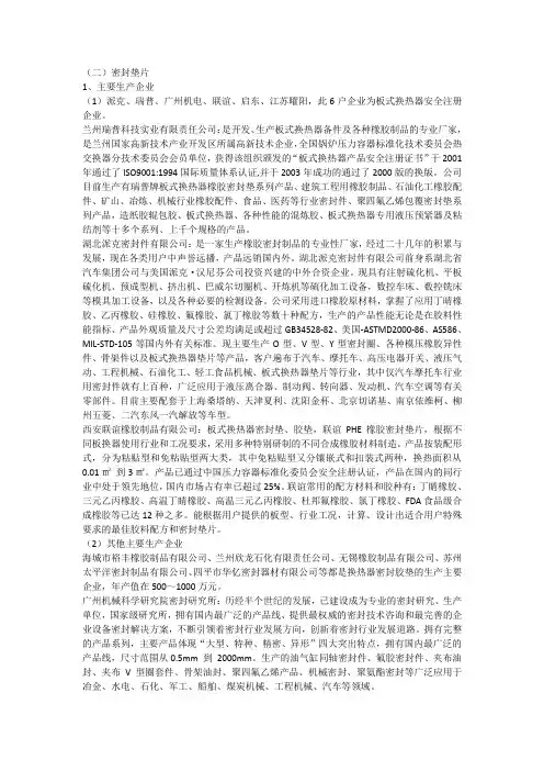 密封垫片综述