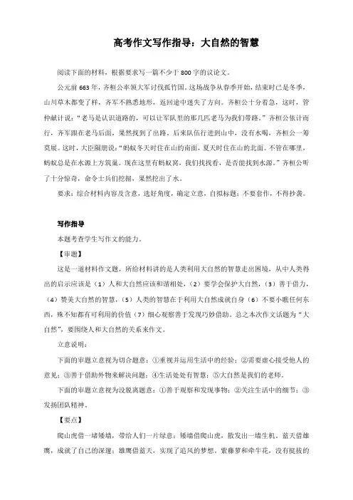 高考作文写作指导：大自然的智慧(附文题详解及范文展示)