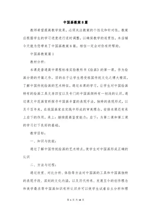 中国画教案8篇