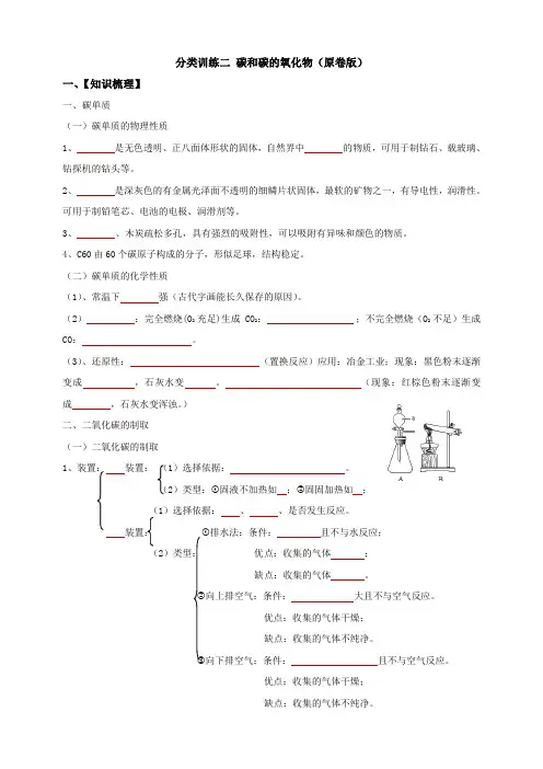 2018年中考化学真题分类训练二 碳和碳的氧化物(原卷版)