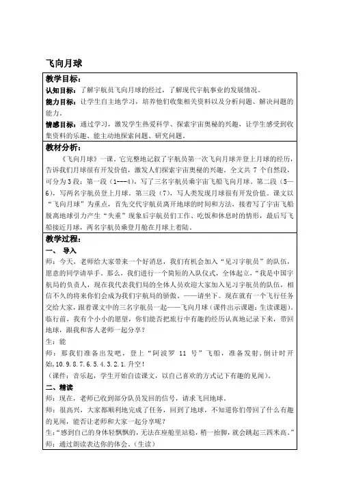 四年级语文上册教案 飞向月球 