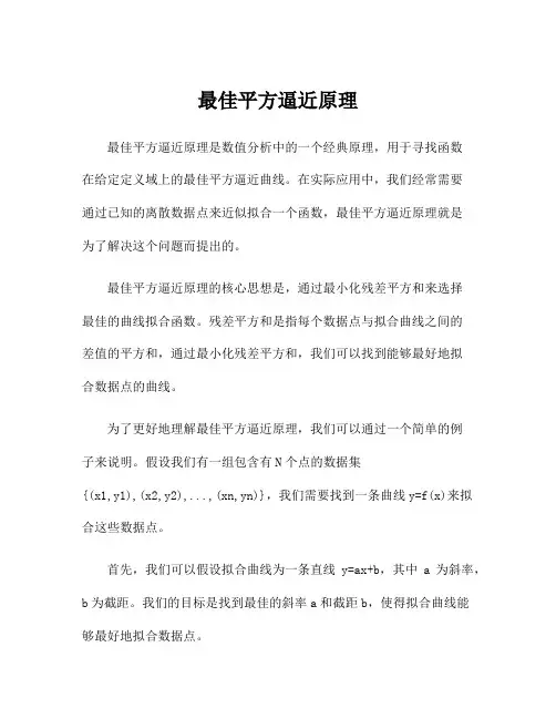 最佳平方逼近原理