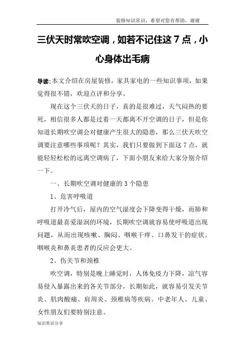 三伏天时常吹空调,如若不记住这7点,小心身体出毛病