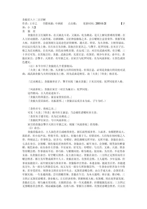 9贪狼星进十二宫详解