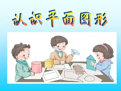 一年级下册数学第一单元认识图形之七巧板