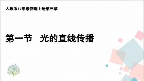 人教版《光的直线传播》_课件-下载