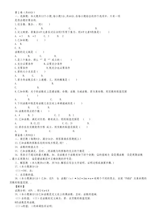 山东省日照一中2014届高三上学期第一次月考 数学(文)试题 Word版含解析.pdf