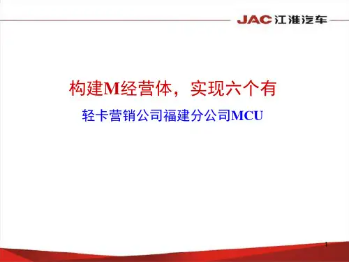 MCU知识培训-案例分享(营销)PPT课件