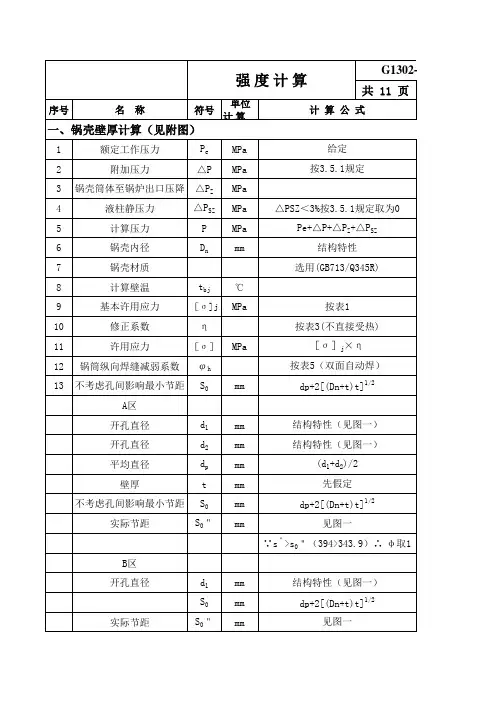 热力计算表格
