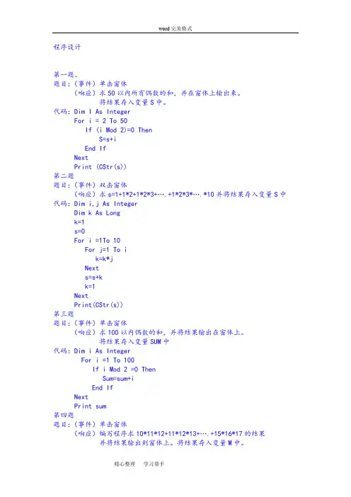 VB程序设计题库(全)
