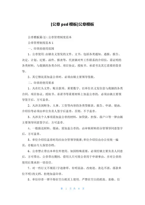 [公章psd模板]公章模板