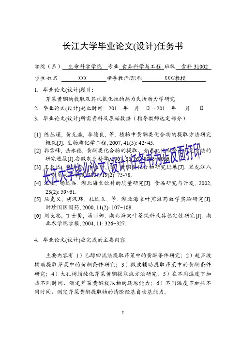 毕业论文(设计)任务书模板
