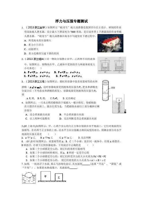 2011到2013年浮力与压强中考真题