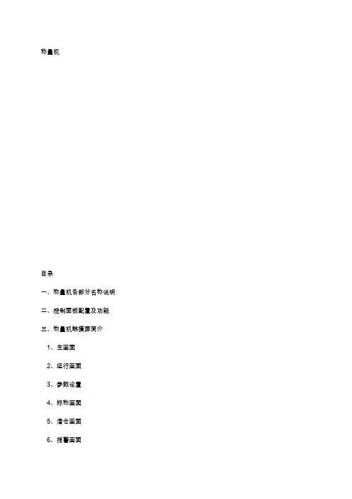 称量机使用说明书