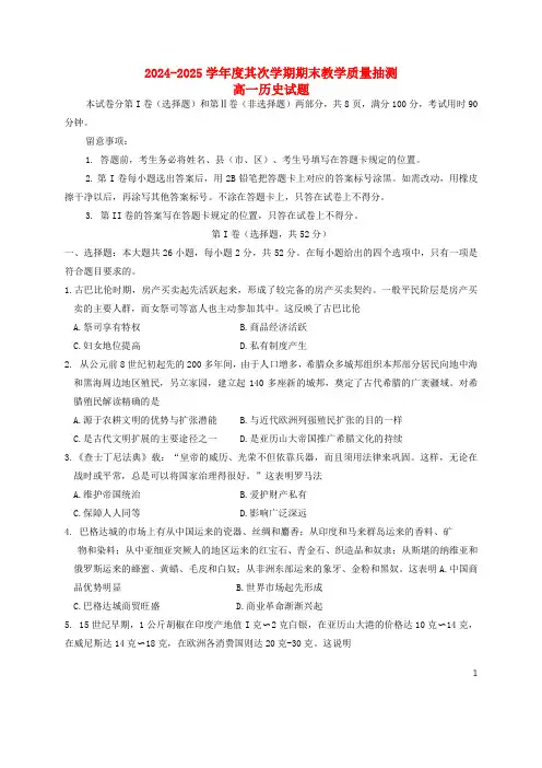 山东省聊城市2024_2025学年高一历史下学期期末考试试题
