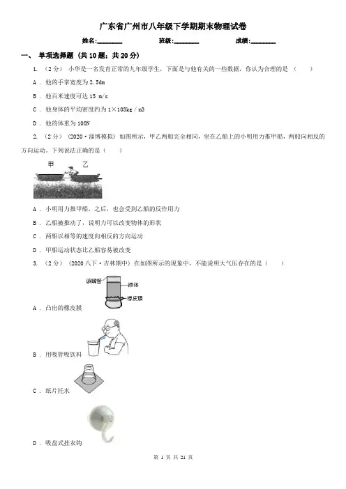 广东省广州市八年级下学期期末物理试卷