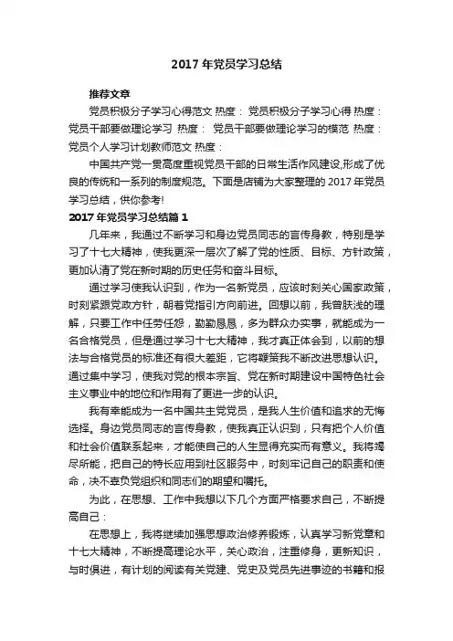 2017年党员学习总结